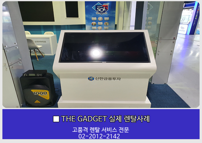 [신한금융투자] LED 전광판 2.6mm 및 영상장비