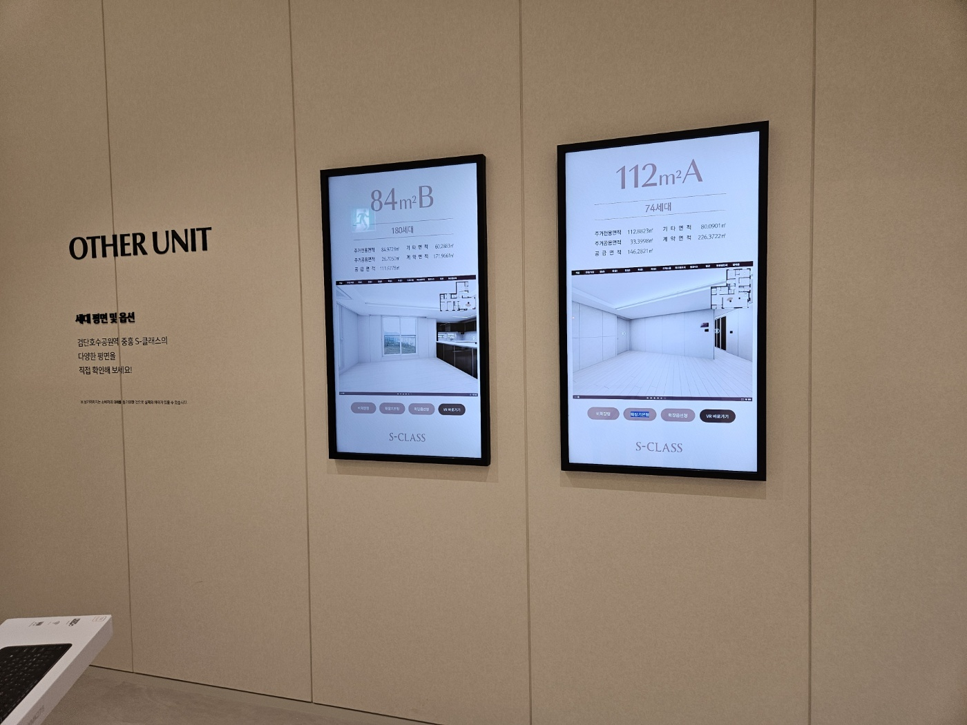 모델하우스 사이니지 , 비디오월 설치