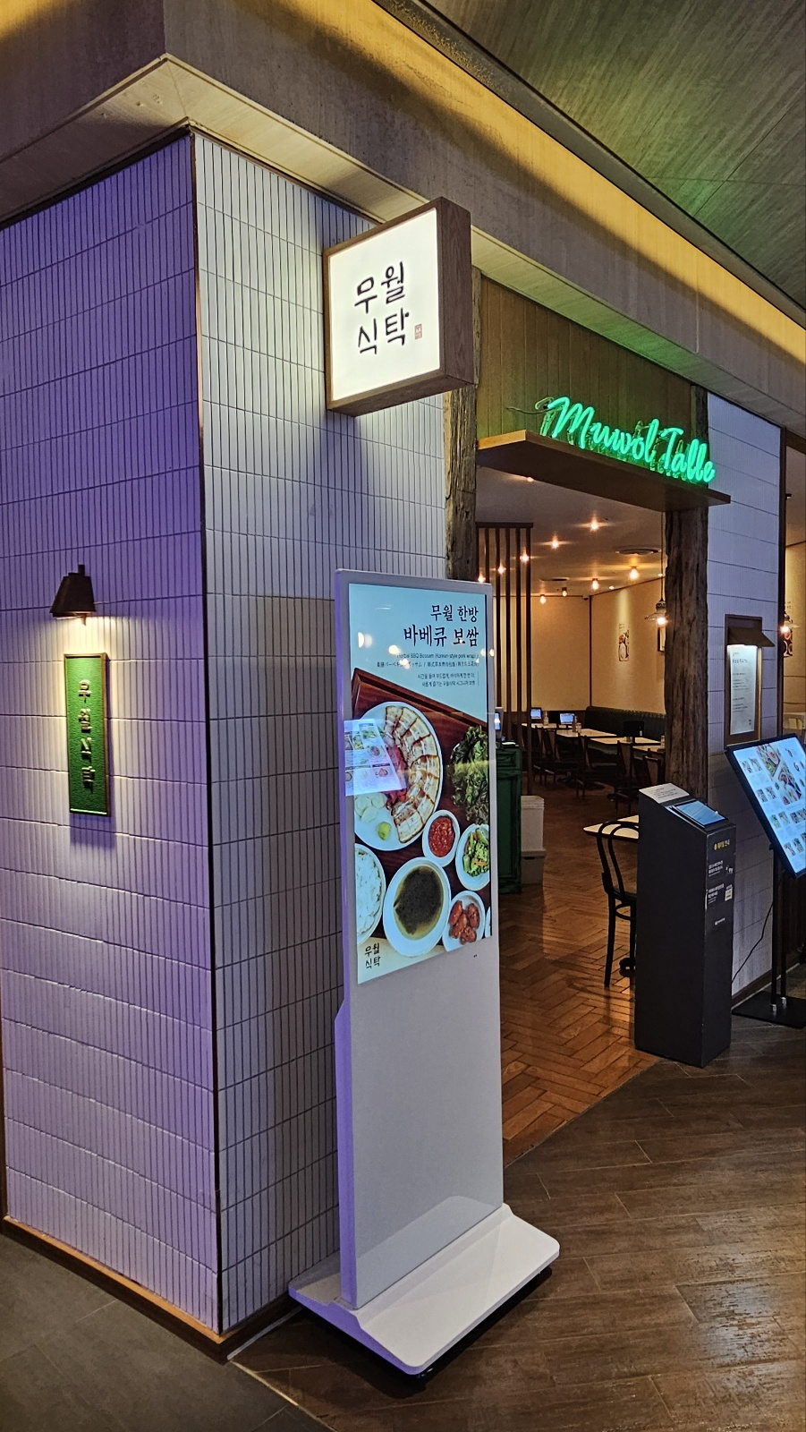 강남 파르나스 무월식탁 43인치 화이트 설치