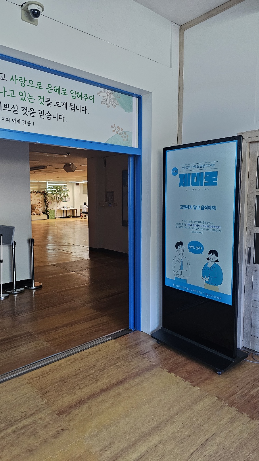 전남 순천 교회 65인치 스탠드 사이니지 설치