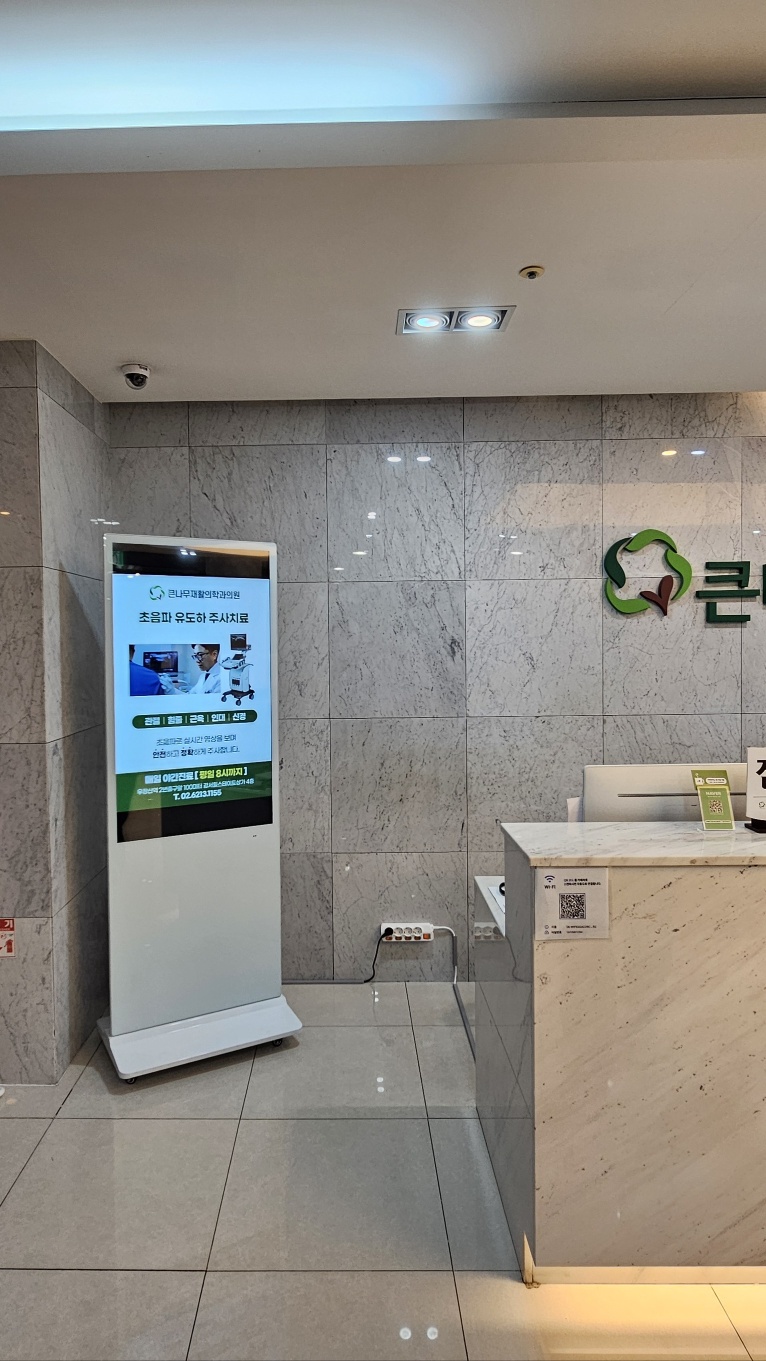 서울 강서 재활병원 스탠드 사이니지 49인치 납품